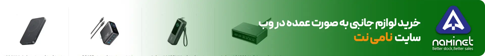 خرید عمده لوازم جانبی