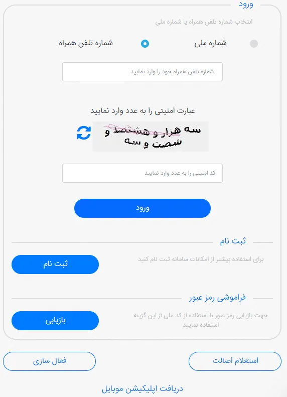 ثبت نام در سامانه همتا